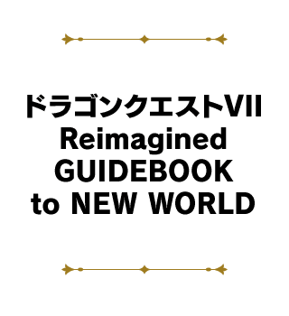 Vジャンプブックス ドラゴンクエストVII Reimagined GUIDEBOOK to NEW WORLD