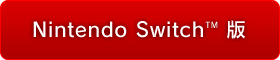 Nintendo Switch™ 版