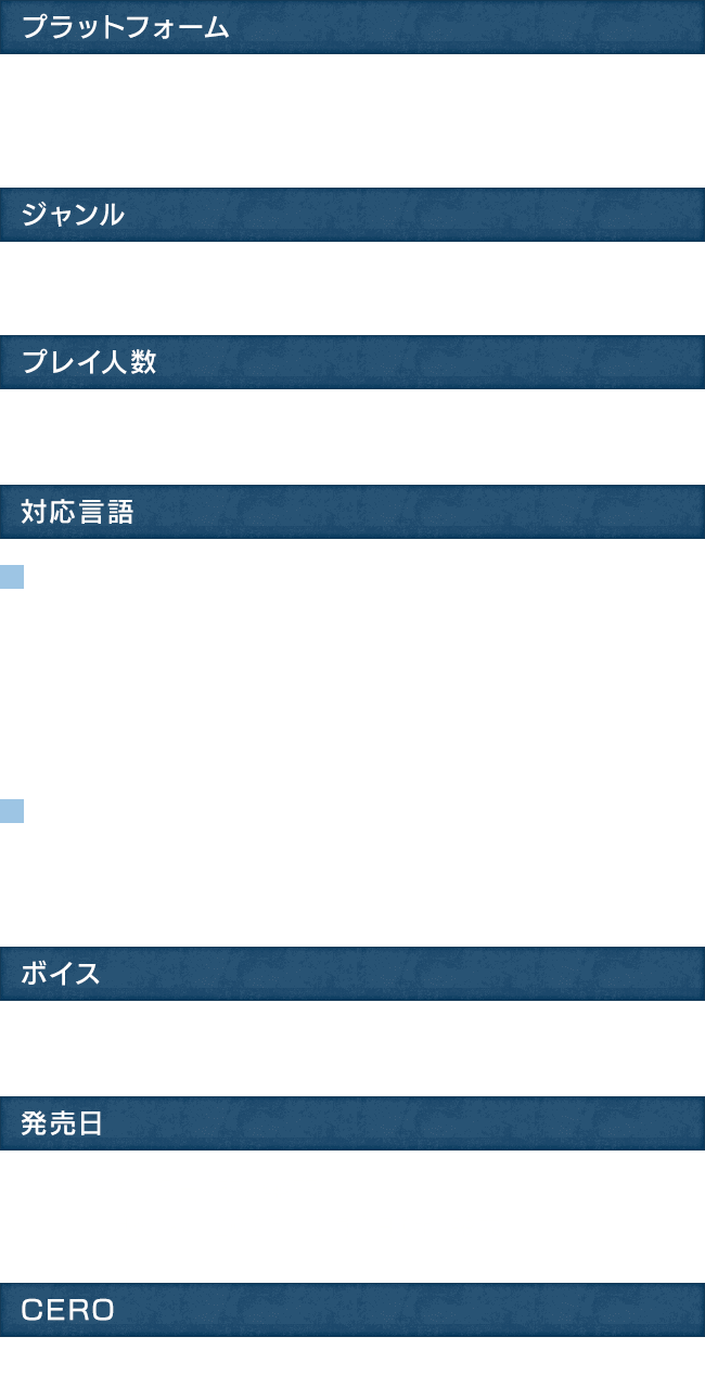 [プラットフォーム：Nintendo Switch&trade; 2 / Nintendo Switch&trade; / PlayStation&reg;5 / Xbox Series X｜S / Steam&reg; / Microsoft Store on Windows][ジャンル：RPG][プレイ人数：1人][対応言語：■Nintendo Switch&trade; 2 / Nintendo Switch&trade; / PlayStation&reg;5版　日本語/英語/フランス語/イタリア語/ドイツ語/スペイン語/中南米スペイン語 ※「国・地域」の設定がアジア地域のアカウントを使用しストアから購入した場合は対応言語が「繁体字/簡体字/韓国語」となります。■Xbox Series X｜S / Steam&reg; / Microsoft Store on Windows版　日本語/英語/フランス語/イタリア語/ドイツ語/スペイン語/中南米スペイン語/繁体字/簡体字/韓国語][ボイス：日本語 / 英語][発売日：2026年2月5日（木）発売　※Steam&reg;版のみ、2026年2月6日（金）発売][CERO：B（12才以上対象）]